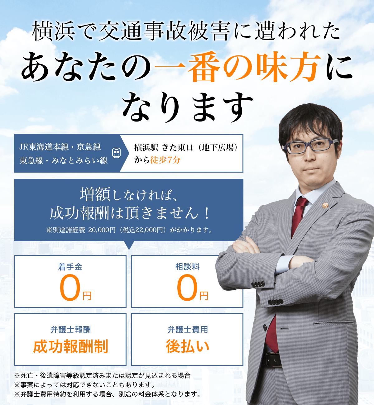 横浜で交通事故に強い弁護士 弁護士法人alg Associates 横浜法律事務所